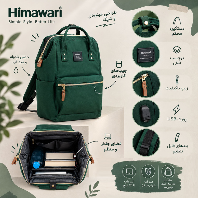 کوله پشتی هیماواری himawari رنگ سبز - وارداتی